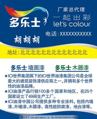 多乐士名片