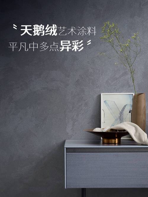 天鹅绒丝绒艺术涂料功能性质感材料彩色内外墙漆水性艺术壁材